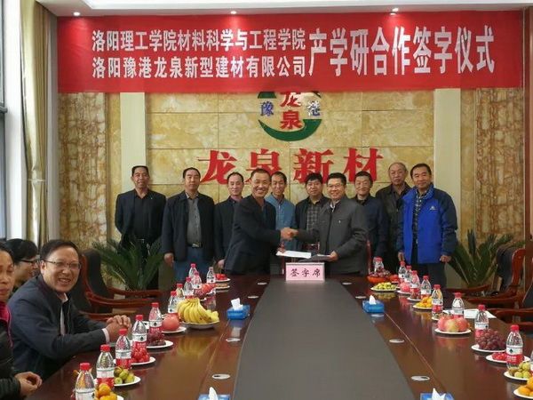 產(chǎn)學(xué)研戰(zhàn)略聯(lián)盟，助推龍泉騰飛！